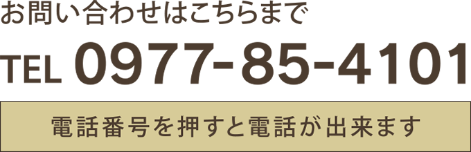 〒879-5101　大分県由布市湯布院町塚原1235番地　TEL 0977-85-4101 