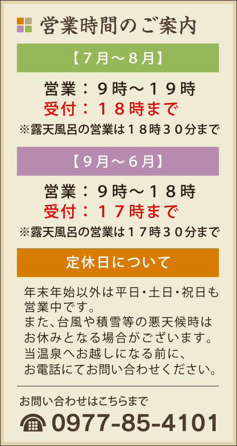 施設や料金のご案内