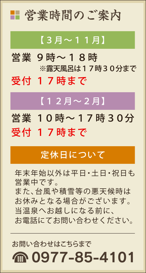 営業時間のご案内