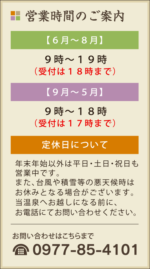 施設や料金のご案内