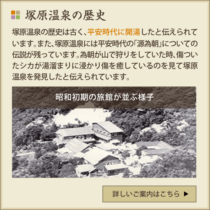 塚原温泉の歴史