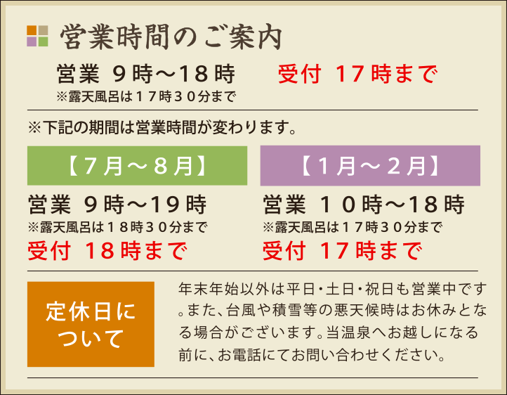 塚原温泉の営業時間のご案内