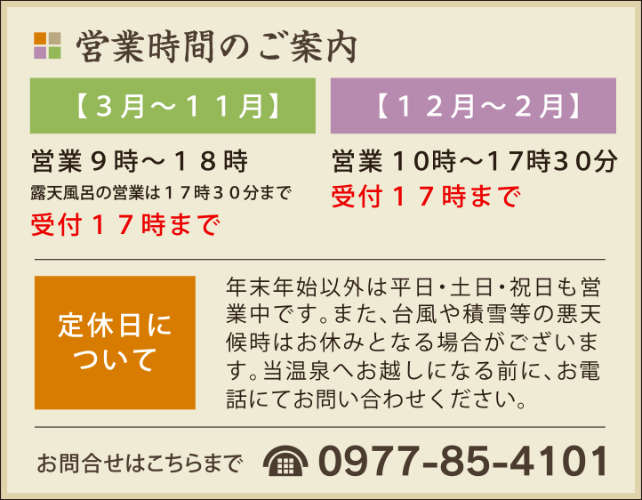 塚原温泉の営業時間のご案内