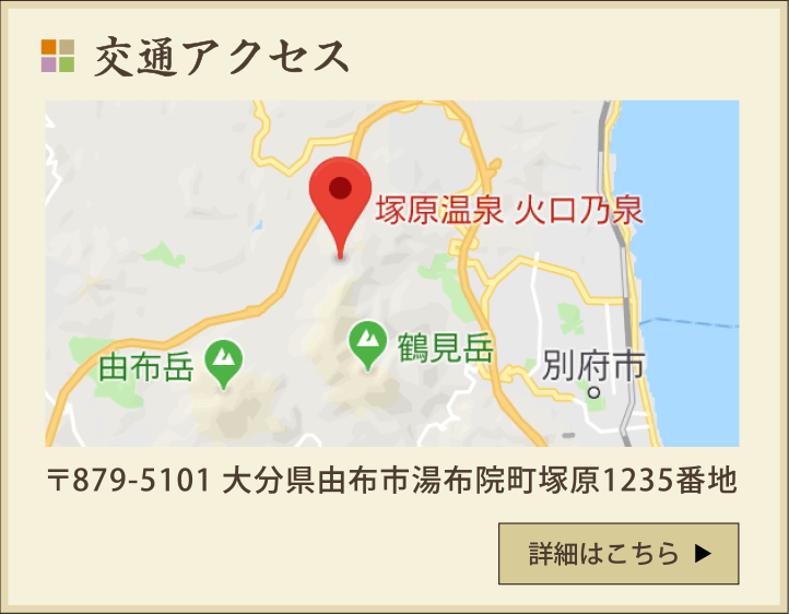 塚原温泉への交通アクセス